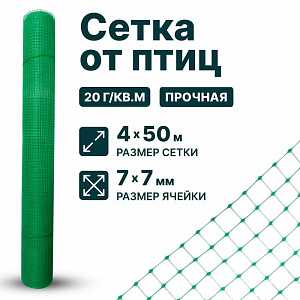 Сетка от птиц упрочненная - прозрачная 4х50