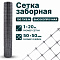 Заборная сетка серебристая 1х20